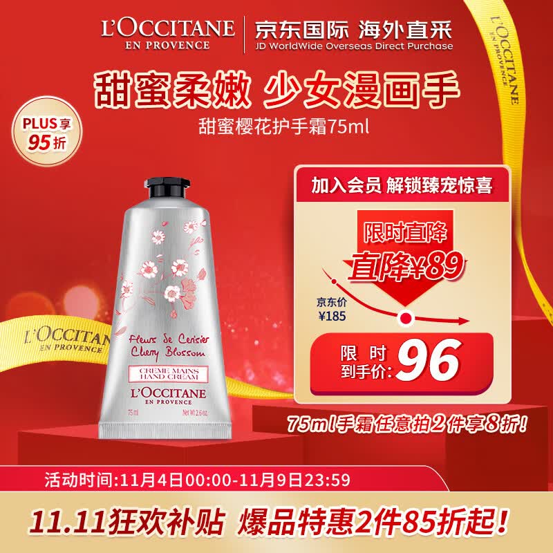 欧舒丹（L'OCCITANE）护手霜甜蜜樱花75ml 护手霜保湿滋润 法国原装 【双11热卖】怎么样,好用不?