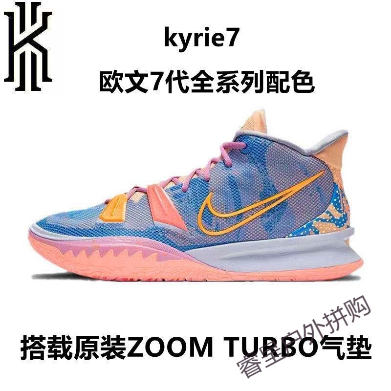 2021【高品质】"毒盒"欧·文7代篮球鞋艺术主题kyrie7