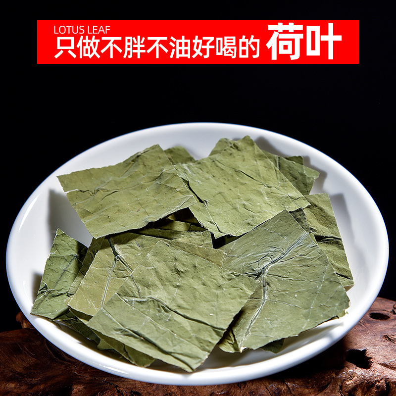 干荷叶泡水500g散装干荷叶整片整张叫花鸡荷叶正宗中药材店铺原料