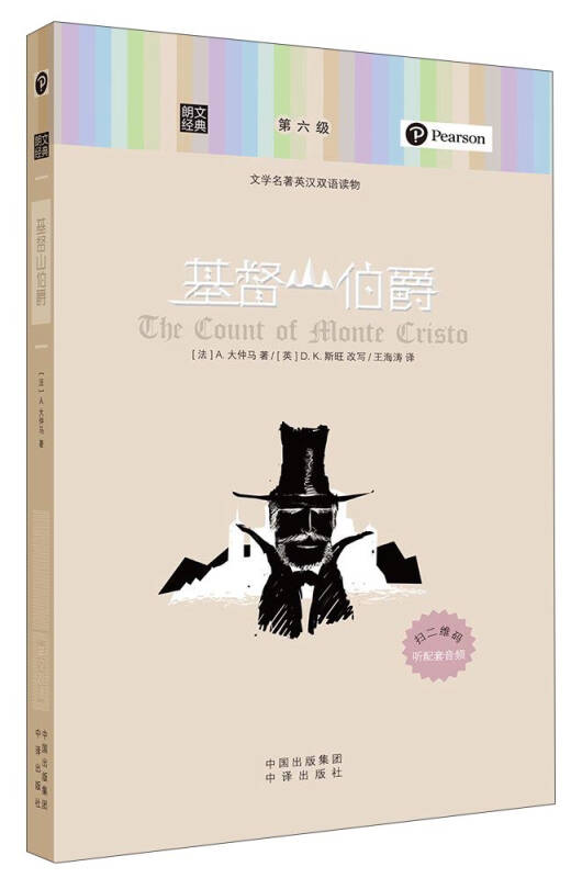 【新华书店】朗文经典·文学名著英汉双语读物 基督山伯爵