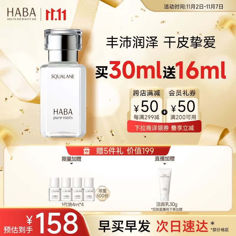 HABA1代鲨烷精纯美容油30ml 面部精华液补水保湿提亮 11.11现货速达怎么样,好用不?