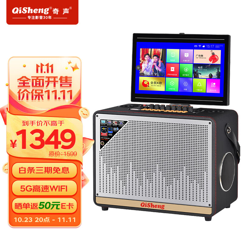 奇声（QiSheng）SA-A59家庭KTV套装带显示屏 卡拉ok视频点歌一体机 广场舞音响 电视k歌户外木质箱体拉杆蓝牙音箱