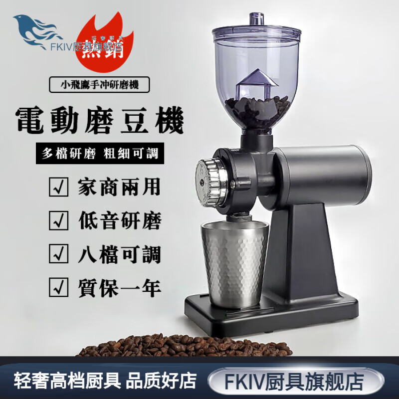 fkiv小飞鹰磨豆机电动咖啡豆研磨机小飞马意式家用咖啡豆研磨机220v/1