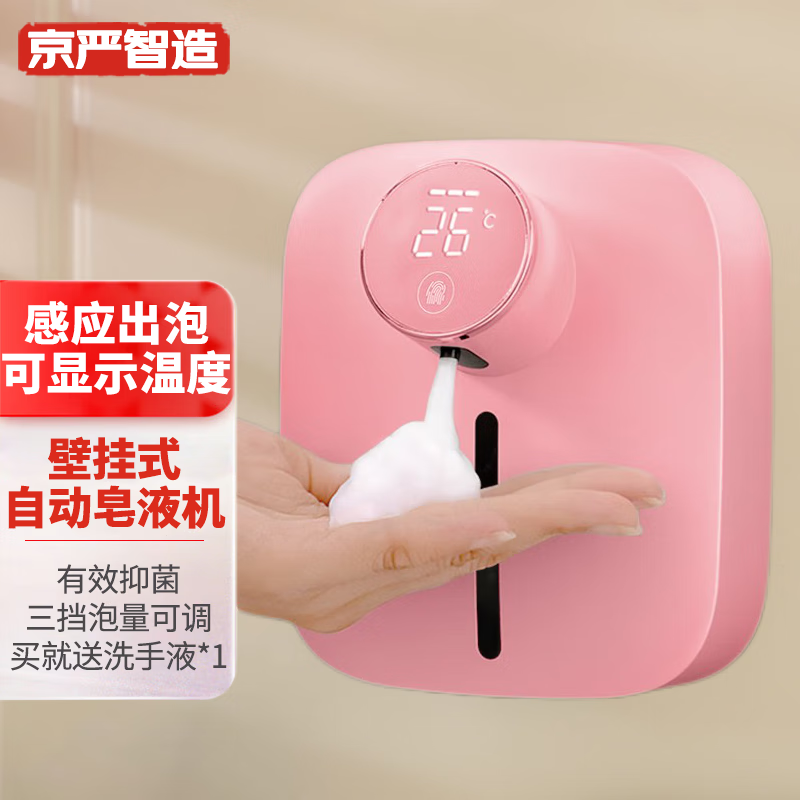 京严智造全自动洗手液机智能感应出泡皂液器居家泡泡洗手套装洗手机公司酒店泡沫清洁机 【智能感应+温度监控+充电设计】仙女粉
