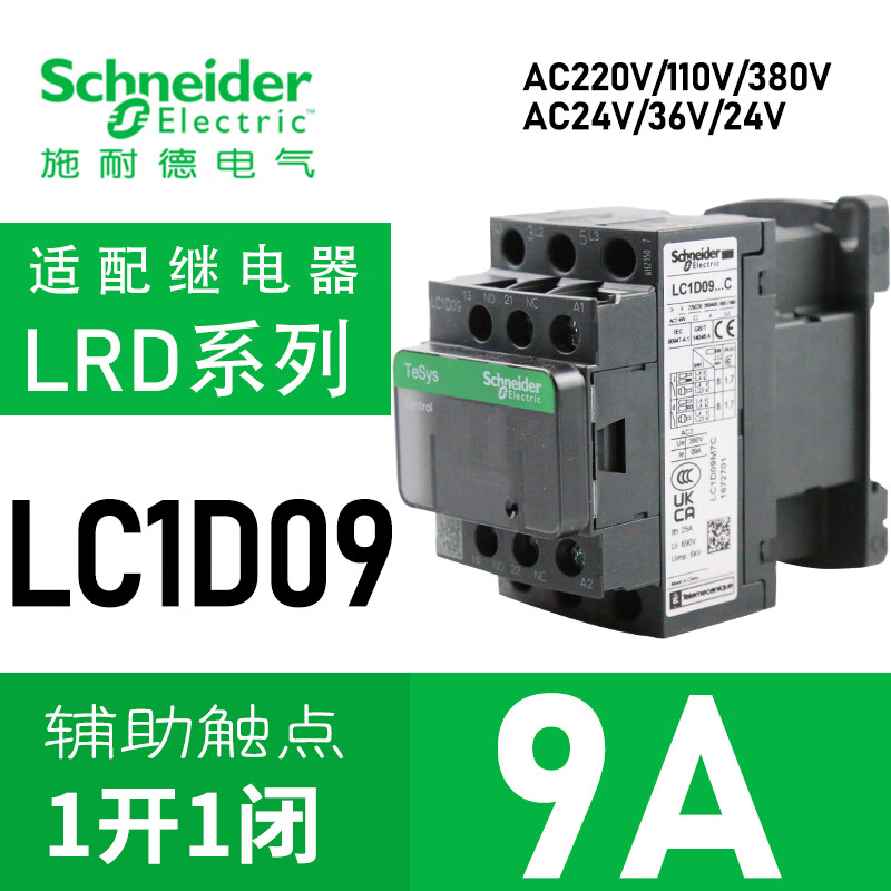 施耐德交流接触器lc1d09m7c d12d18d25 d32 lc1d09 ac220v