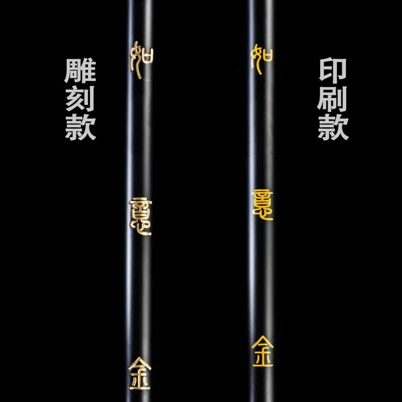 采岑黑神话孙悟空如意金箍棒摆件礼物户外武术练习收藏工艺品装饰 雕刻款
