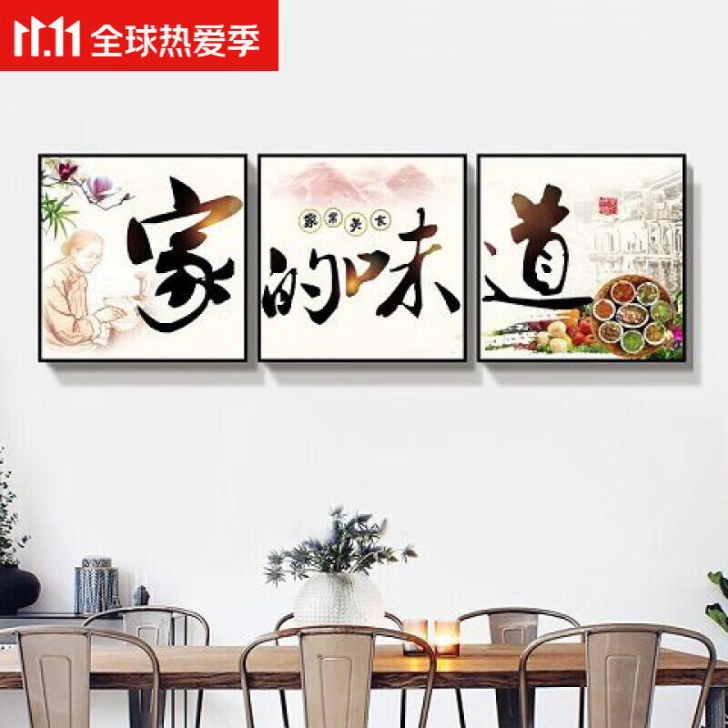 墙面装饰画饭店酒店装饰墙上挂画饭店装饰画现代简约餐馆包 家的味道1