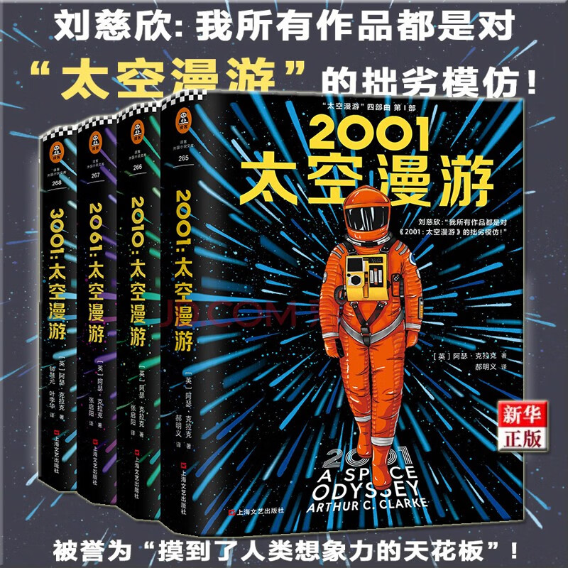 太空漫游四部曲 正版现货 共四册 阿瑟·C. 克拉克 新华书店 读客
