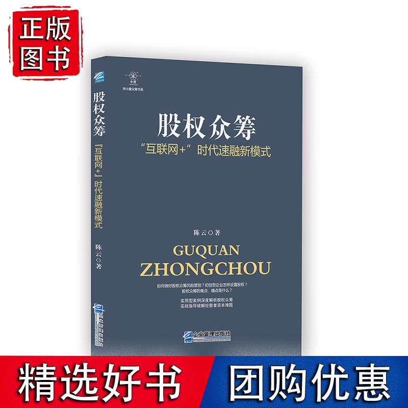 股权众筹:“互联+”时代速融新模式