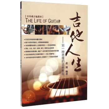 另一种思维的吉他教程