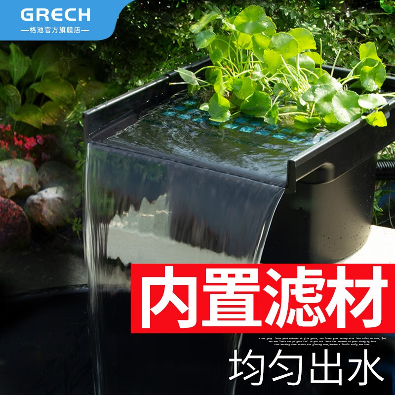格池(grech)景观池瀑布出水口户外水景池过滤庭院水幕墙流水槽 流水