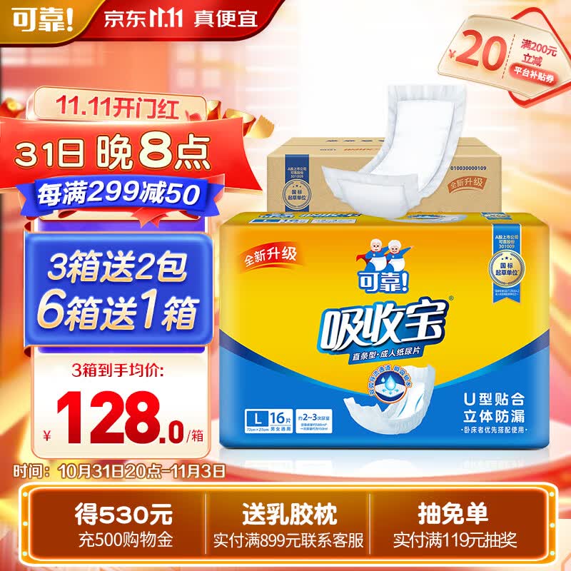 可靠（COCO）吸收宝成人纸尿片 老年人纸尿垫尿布男女一次性多功能护理垫 纸尿片72*27cm 160片高性价比高么？