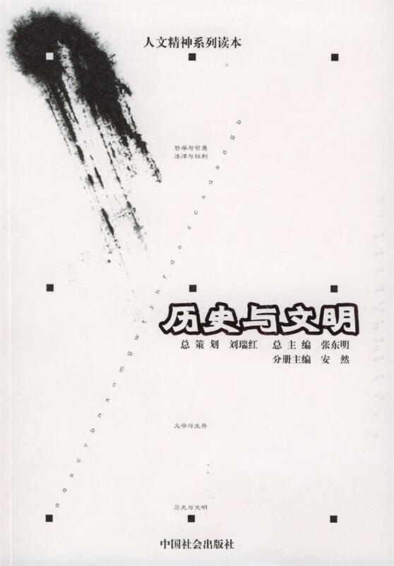 历史与文明【正版好书，下单速发】