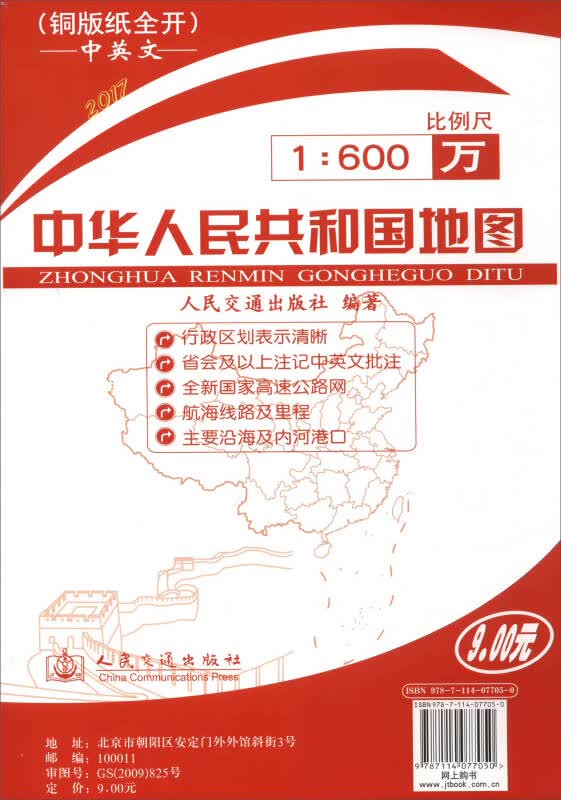 【新华书店】中华人民共和国地图（铜版纸全开）（2021版）