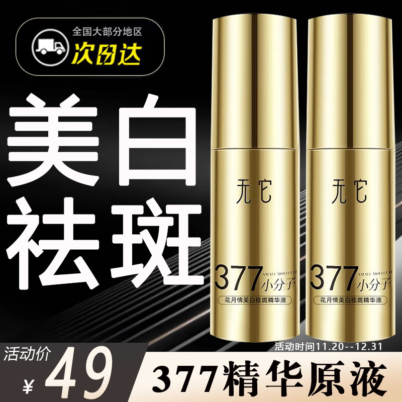 UNIO377美白祛斑精华液溶斑油淡化斑点维c乙基醚去黄提亮肤色男女通用改善暗沉无它40ml