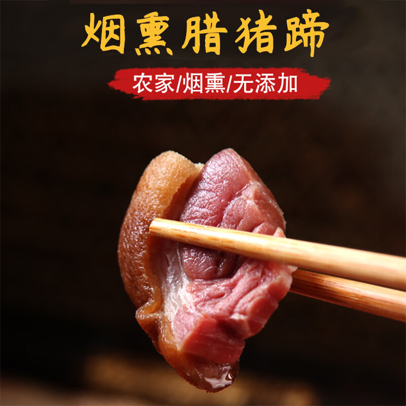小覃同学四川腊猪脚柴火烟熏腊猪蹄500g土家猪蹄子咸猪手猪脚腊味腊肉