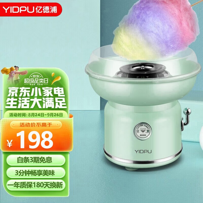 亿德浦儿童棉花糖机家用小型拉丝彩色糖制作机全自动商用摆摊电动迷你棉花糖机器女孩男孩六一儿童节日礼物 蒂芙尼蓝高性价比高么？