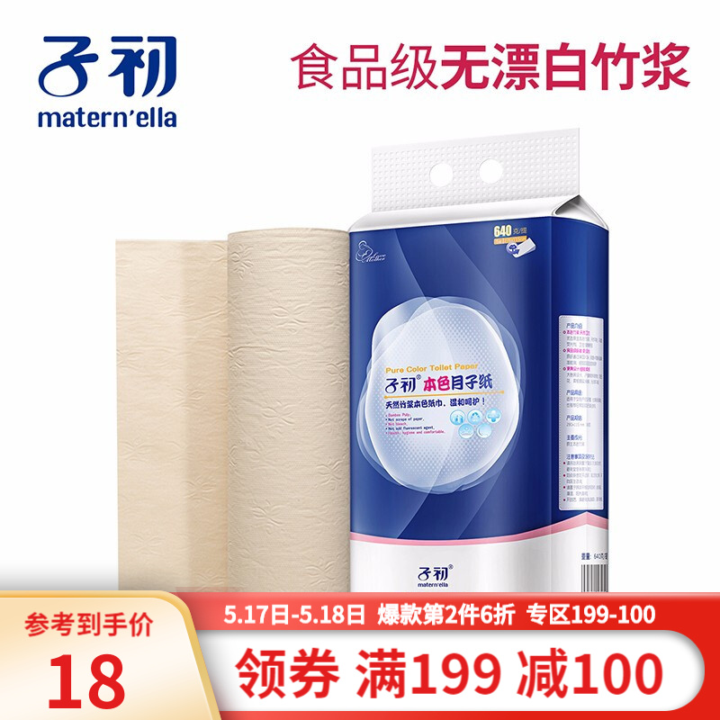 子初 月子纸孕产妇卫生纸巾 产后月子产褥期产房纸 640g/提