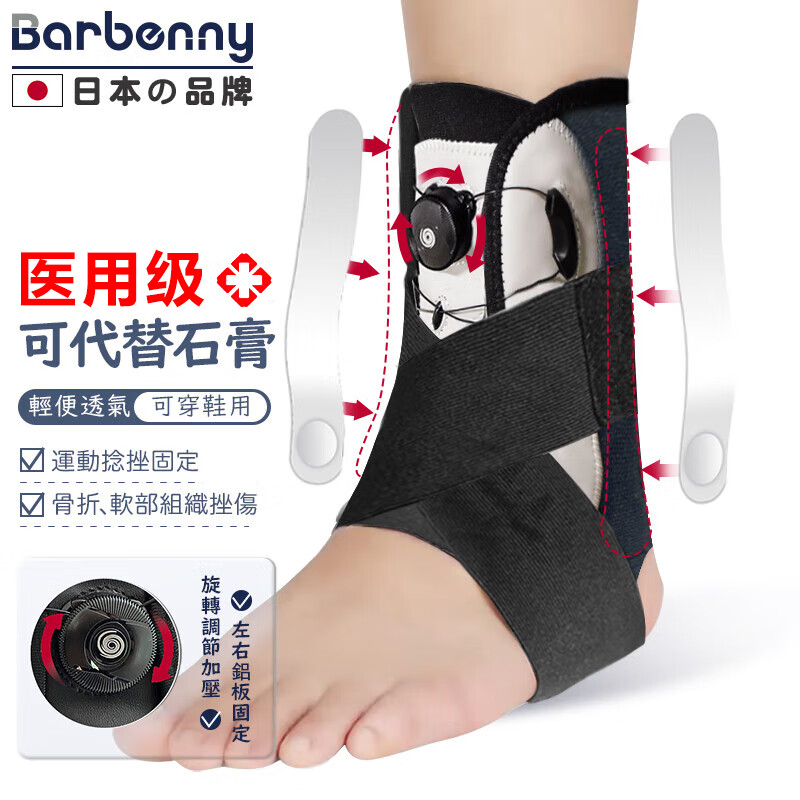Barbenny 日本品牌护踝医用级韧带损伤踝关节固定支具骨折扭伤防崴脚伤后康复脚踝护具运动