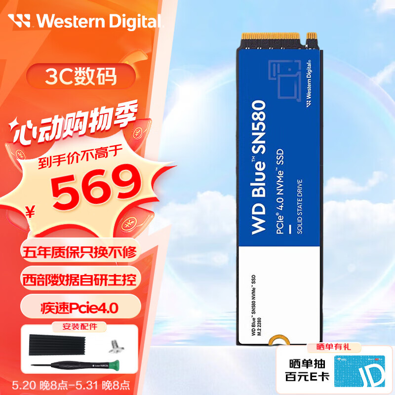 西部数据（WD） SSD固态硬盘 NVME协议 M.2接口 2280台式机笔记本高速游戏硬盘M.2固态硬盘 蓝盘SN580 1T（附带硬盘散热片）