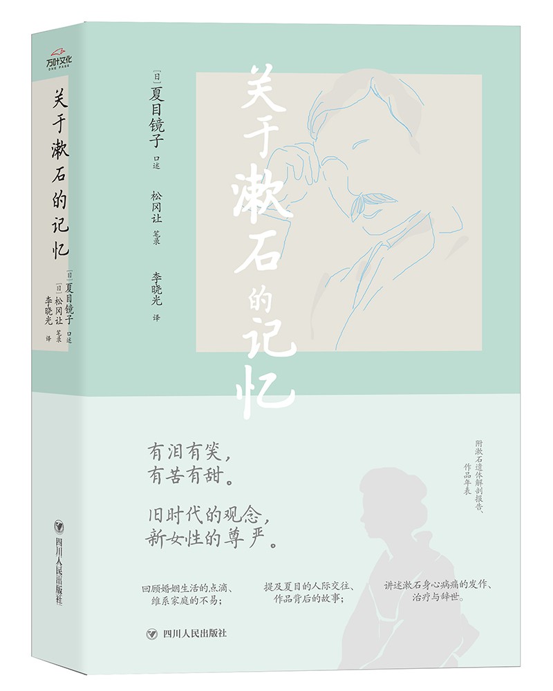 [正版图书]关于漱石的记忆