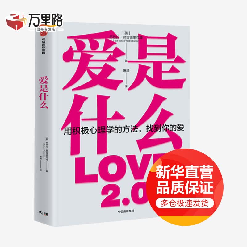 爱是什么