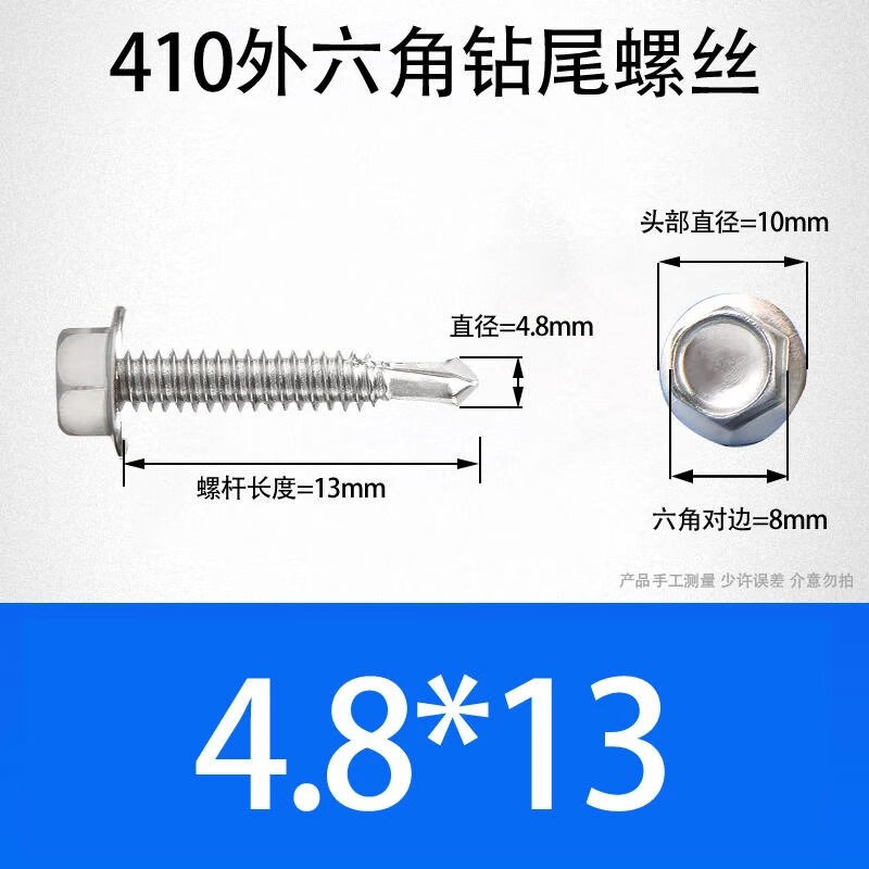 不鏽鋼外六角鑽尾螺絲釘彩鋼瓦燕尾自攻自鑽螺釘鉄皮M5.5M6.3 4.8*13【50個】410不鏽鋼 (不帶