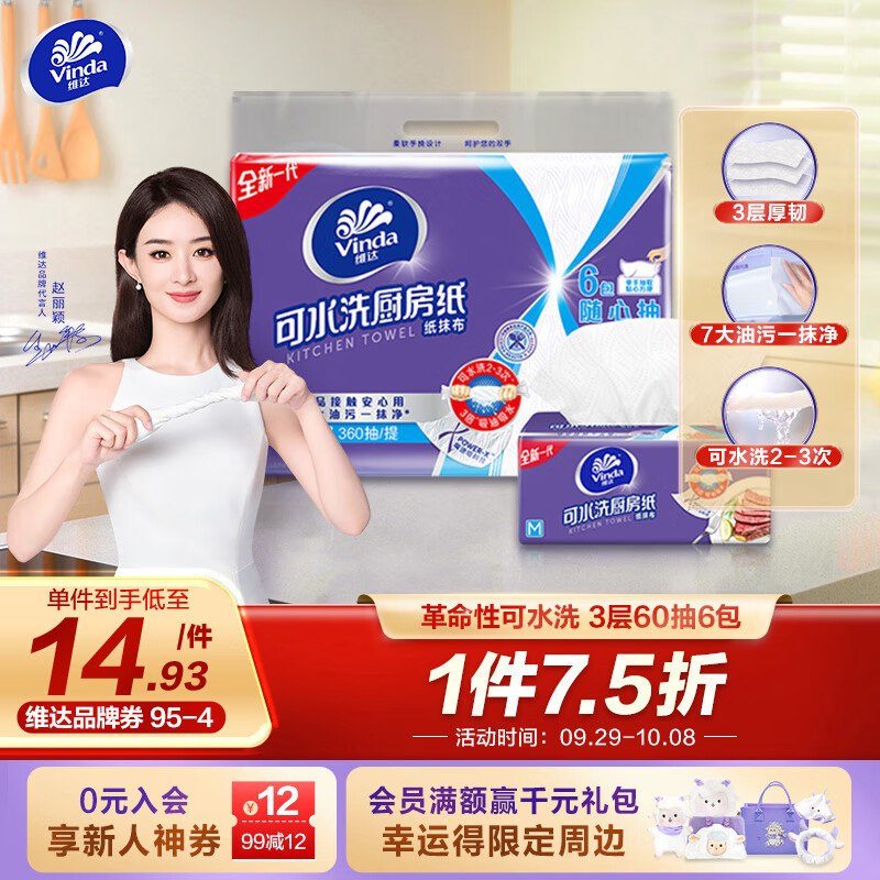 维达（Vinda）厨房用纸 M码可水洗抽纸60抽*6包 3层加厚厨房纸 一张搞定 吸油纸属于什么档次？