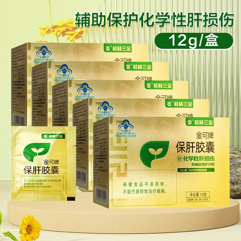 桂林三金【现i货速发】 金可牌保肝胶囊0.