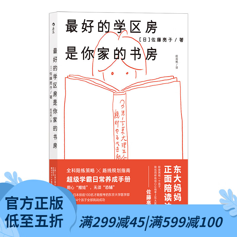 后浪官方正版 最好的学区房是你家的书房 父母如何教育孩子 家庭教育书籍