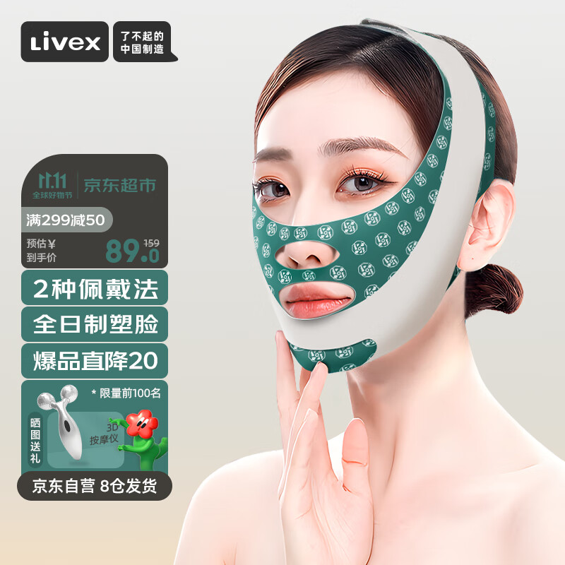Livex瘦脸神器术后v脸提拉紧致法令纹双下巴面雕日夜睡眠双效塑脸头套属于什么档次？