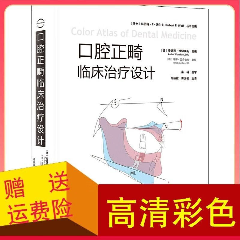 口腔正畸临床治疗