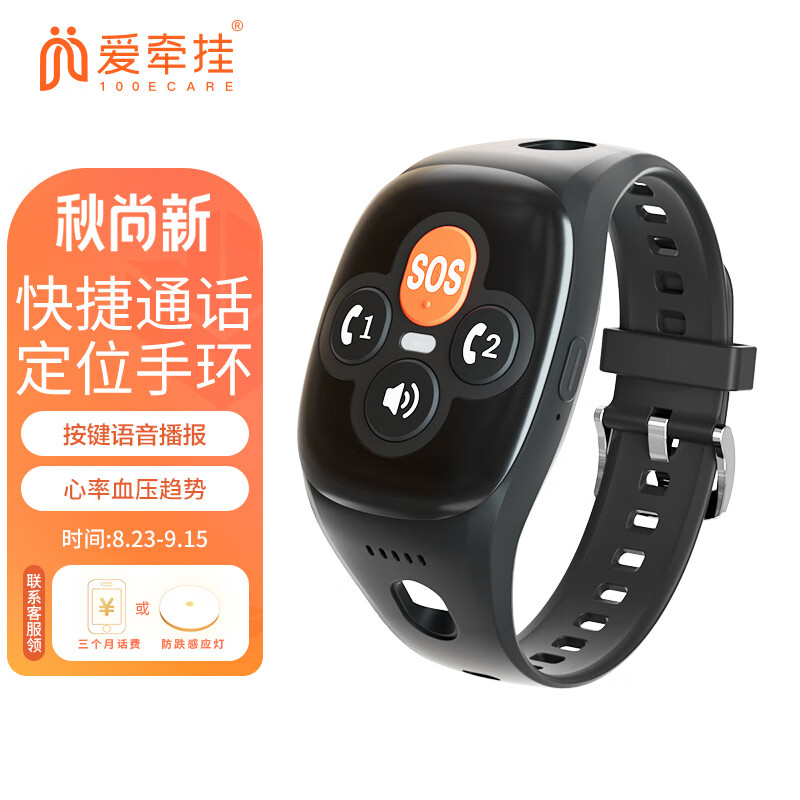 爱牵挂X3老人定位4G电话智能手环 测血压心率血氧趋势GPS防走丢手表 黑属于什么档次？