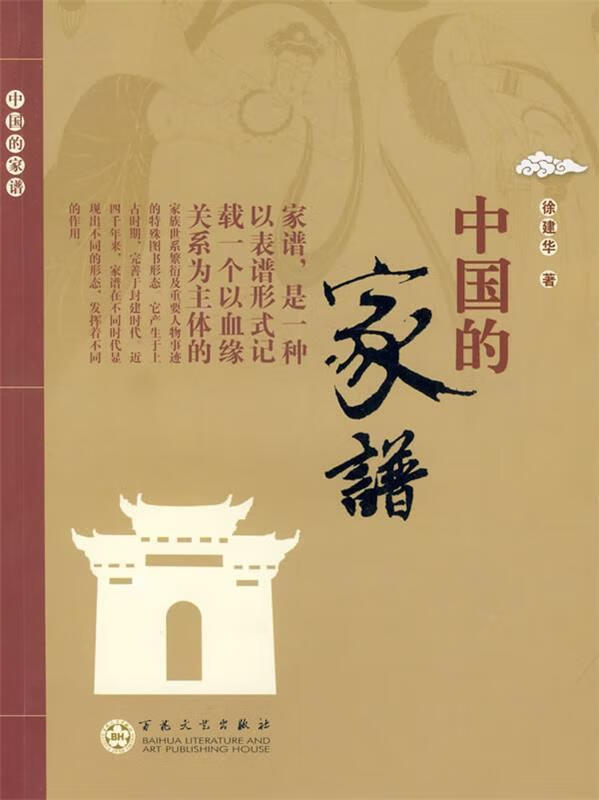 探索未来家谱：电子家谱如何重塑家族记忆