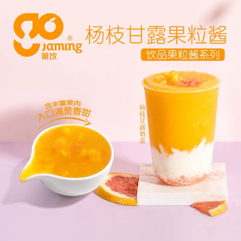芒果果粒果酱系列芒果草莓酱蓝莓酱刨甜品冰饮奶茶专用原料 杨枝甘露