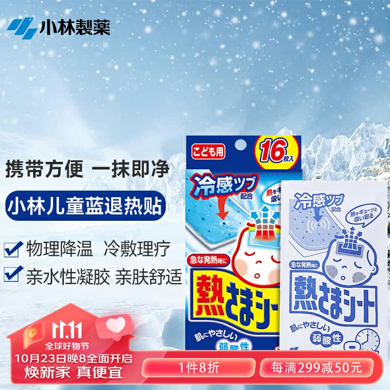 小林制药 小林退热贴 蓝色凝胶散热贴 儿童降温退烧冰宝贴 16片属于什么档次？