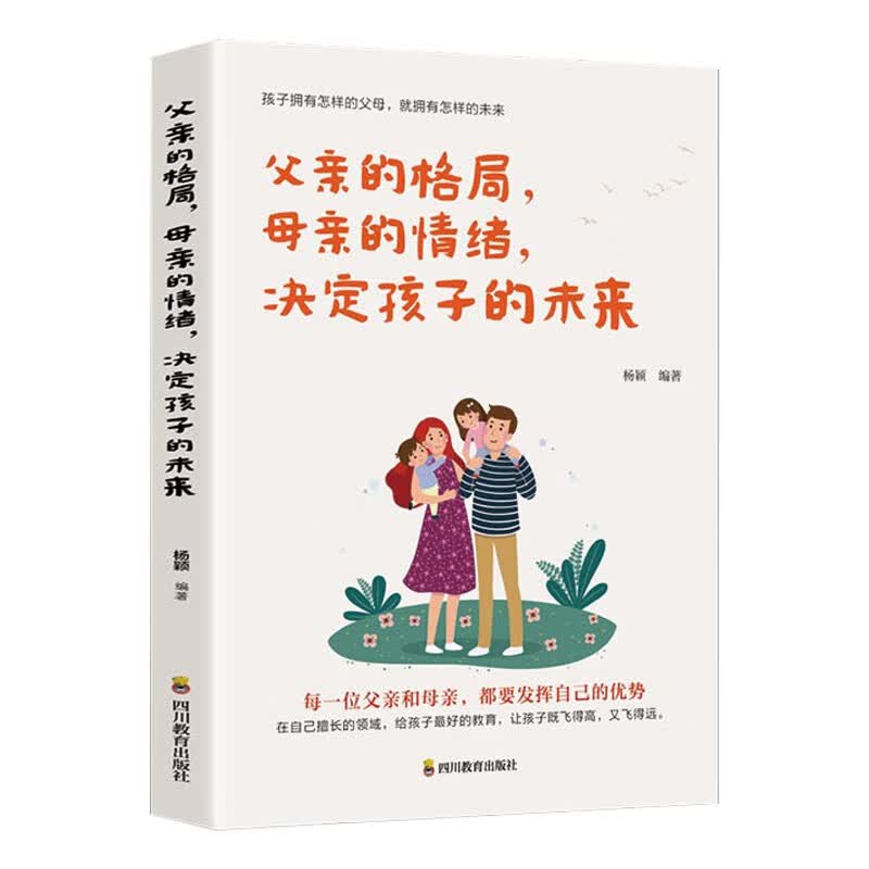 父母的格局，母亲的情绪，决定孩子的未来详情图