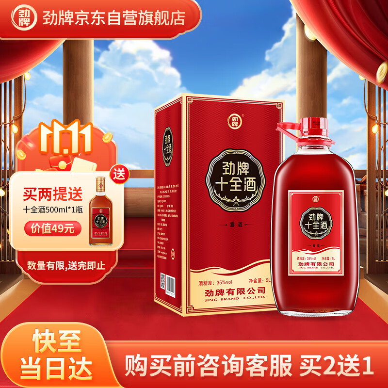 劲牌  中国劲酒 十全酒 35度 5L大桶 礼盒装属于什么档次？