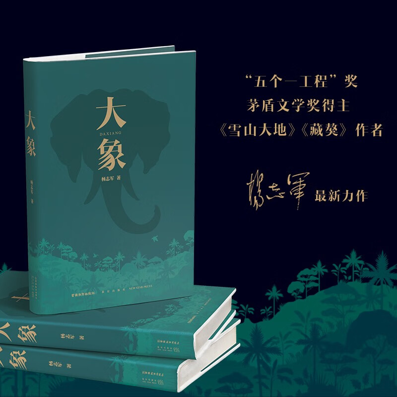 "五个一工程"奖,茅盾文学奖得主,国民级作品《藏獒》作者杨志军最新力