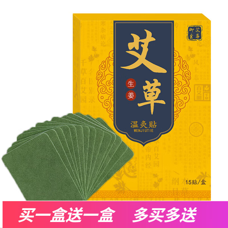 养品堂 艾草温灸颈椎腰椎贴肩周贴膝盖贴艾草多部位暖足贴暖脚贴 艾草生姜温灸贴1盒装[15贴]