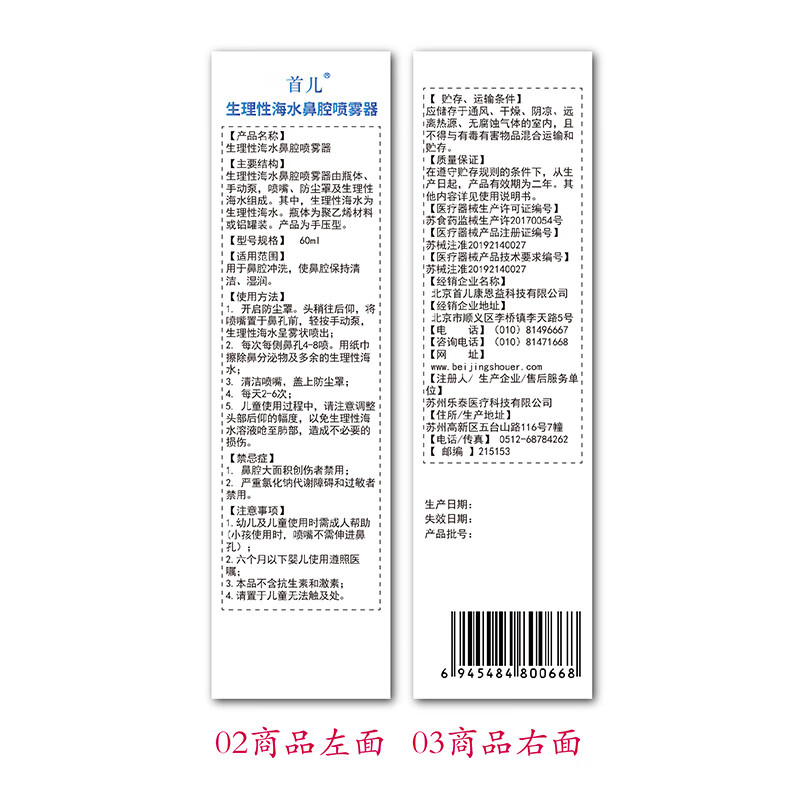 首儿洗鼻器生理性海盐水鼻腔护理持续喷雾鼻腔冲洗器儿童 1瓶 日期至25年12月