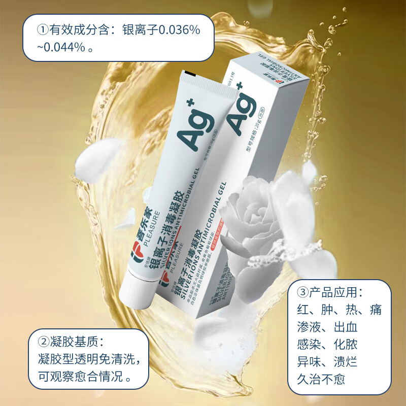菩乐家银离子消毒凝胶抗菌杀菌伤口破损护理敷料褥疮擦伤烫伤抑菌软膏 银离子消毒凝胶20g/支