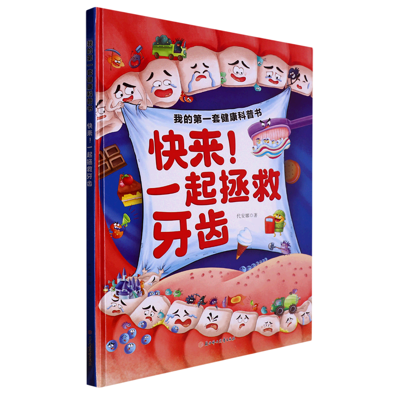 健康科普书精装硬壳硬皮6-12岁健康启蒙绘本画给孩子的科普知识百科