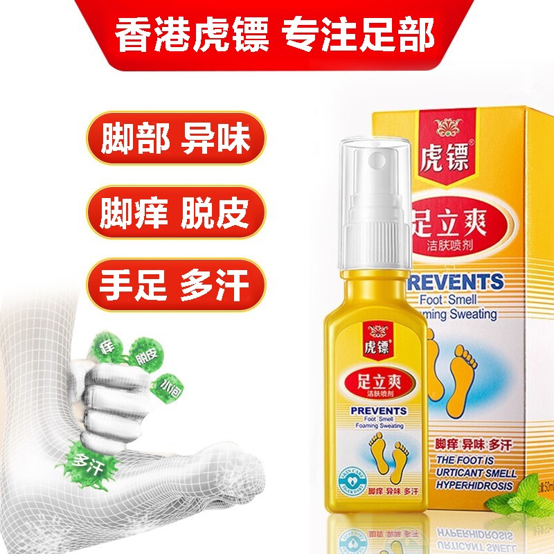 虎镖足立爽脚痒异味喷剂脚汗脱皮雾气 足立爽喷剂50ml/瓶*2盒