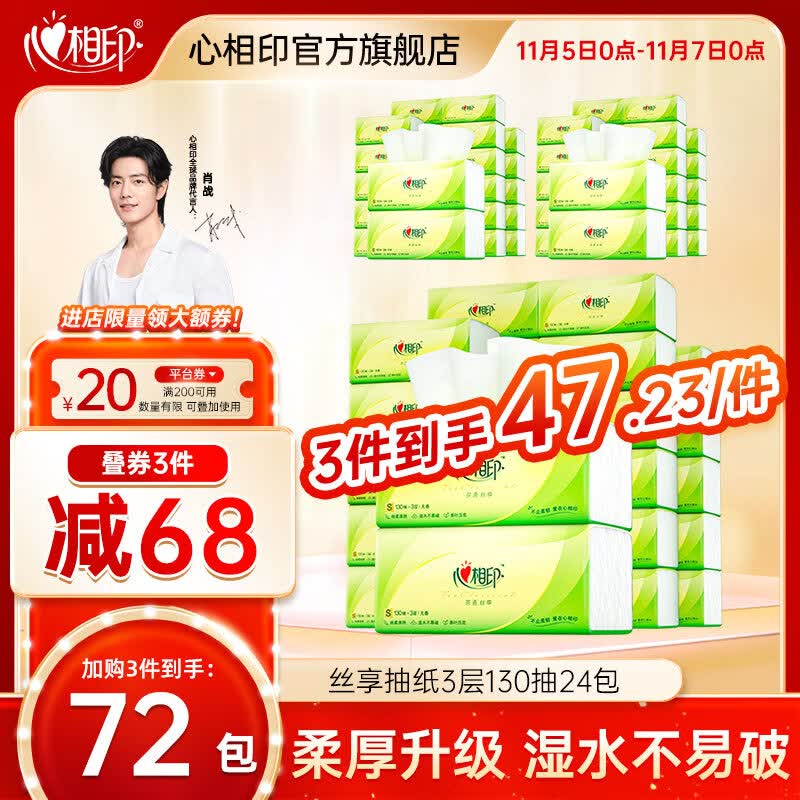 心相印抽纸纸巾大包3层130抽茶语丝享餐巾纸抽整箱家庭装面巾纸擦手纸 130抽（共24包）高性价比高么？