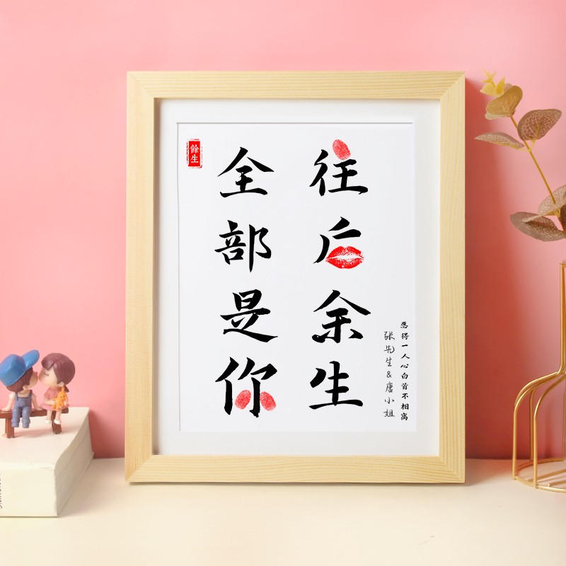 10寸-原木框【往后余生款】配印泥 手写笔
