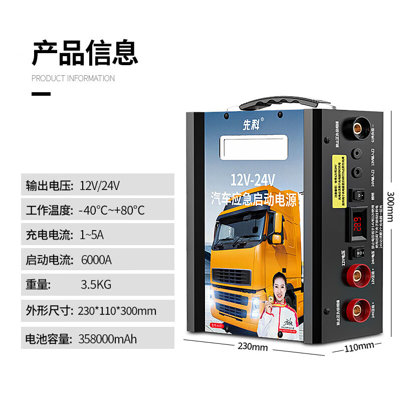 先科（XIANKE）汽车应急启动电源12V24V通用货车卡车救援户外电源打火挂车搭电宝
