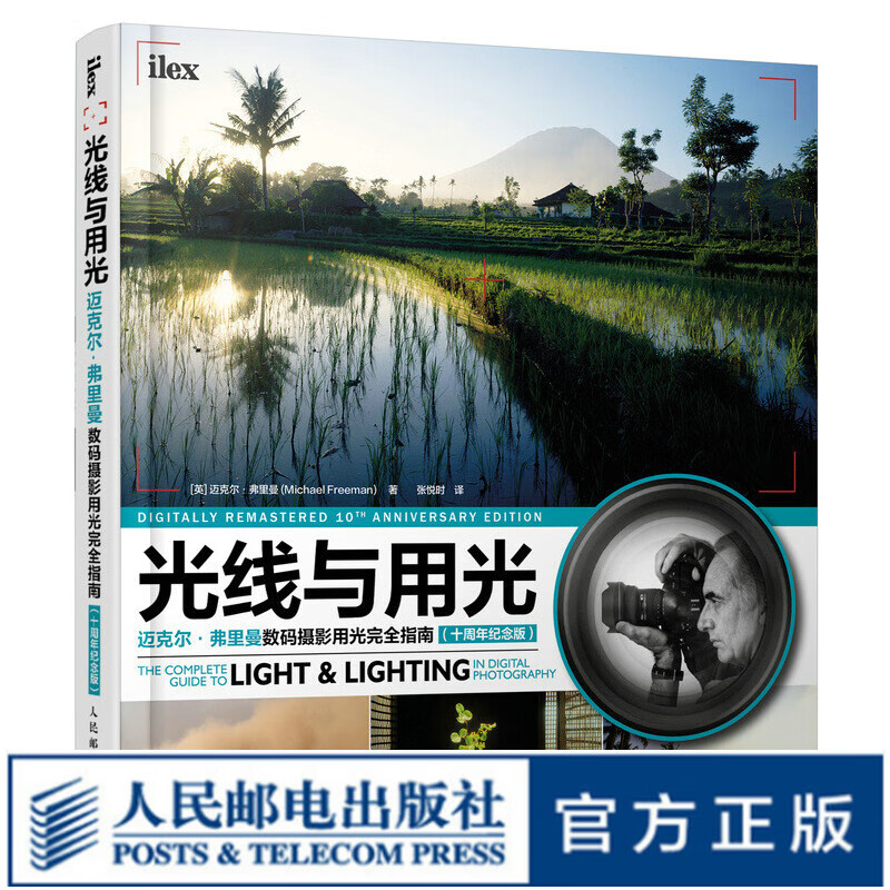 光线与用光 迈克尔弗里曼数码摄影用光完全指南 十周年纪念版 摄影书籍入门书籍用光摄影教程书静物打光