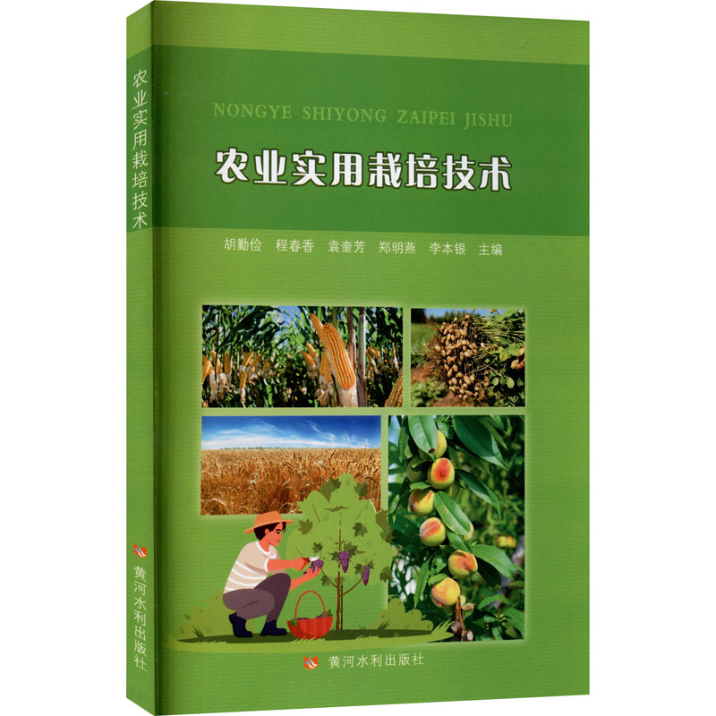 农业实用栽培技术