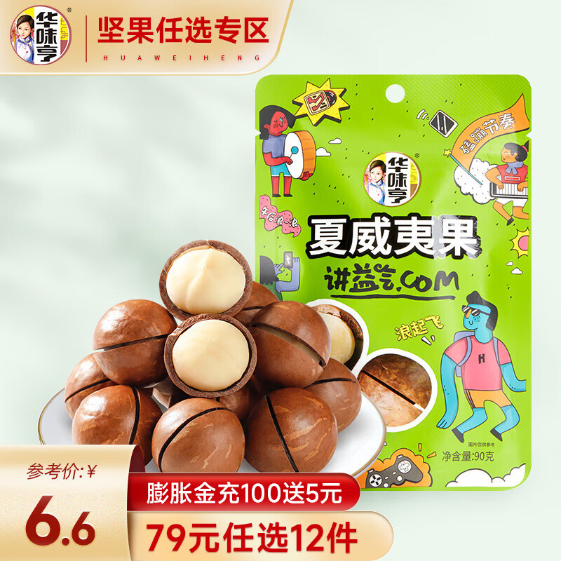 华味亨 坚果零食系列 夏威夷果 袋装坚果每日坚果办公室休闲零食小吃A 夏威夷果90g属于什么档次？